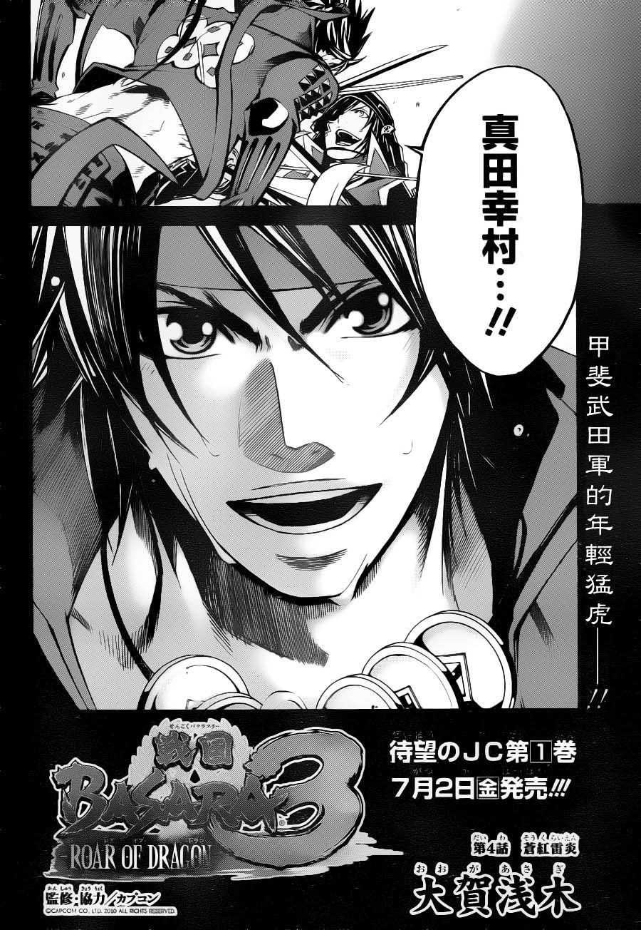 《战国BASARA3》漫画 战国basara3 04集