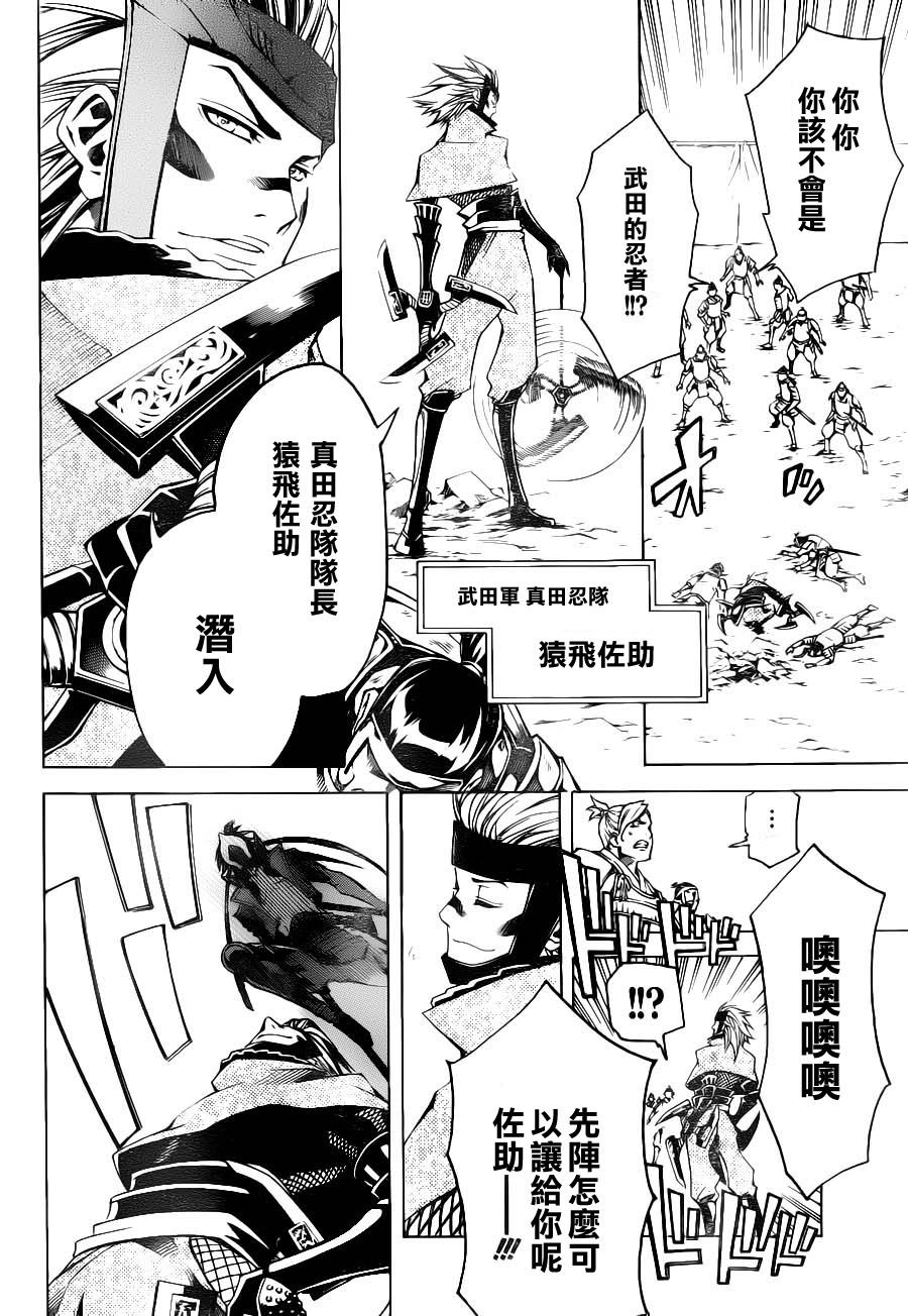 《战国BASARA3》漫画 战国basara3 04集