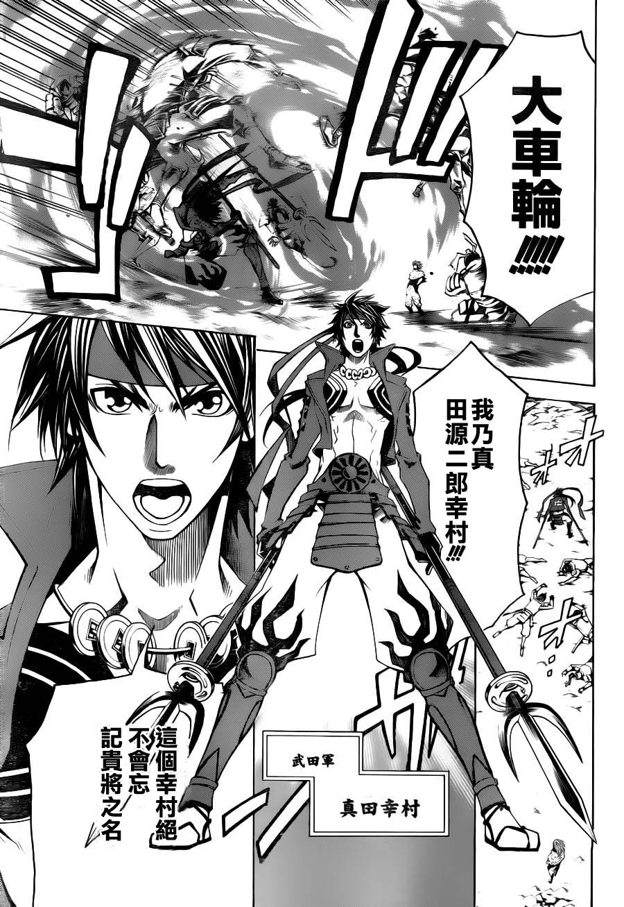 《战国BASARA3》漫画 战国basara3 04集