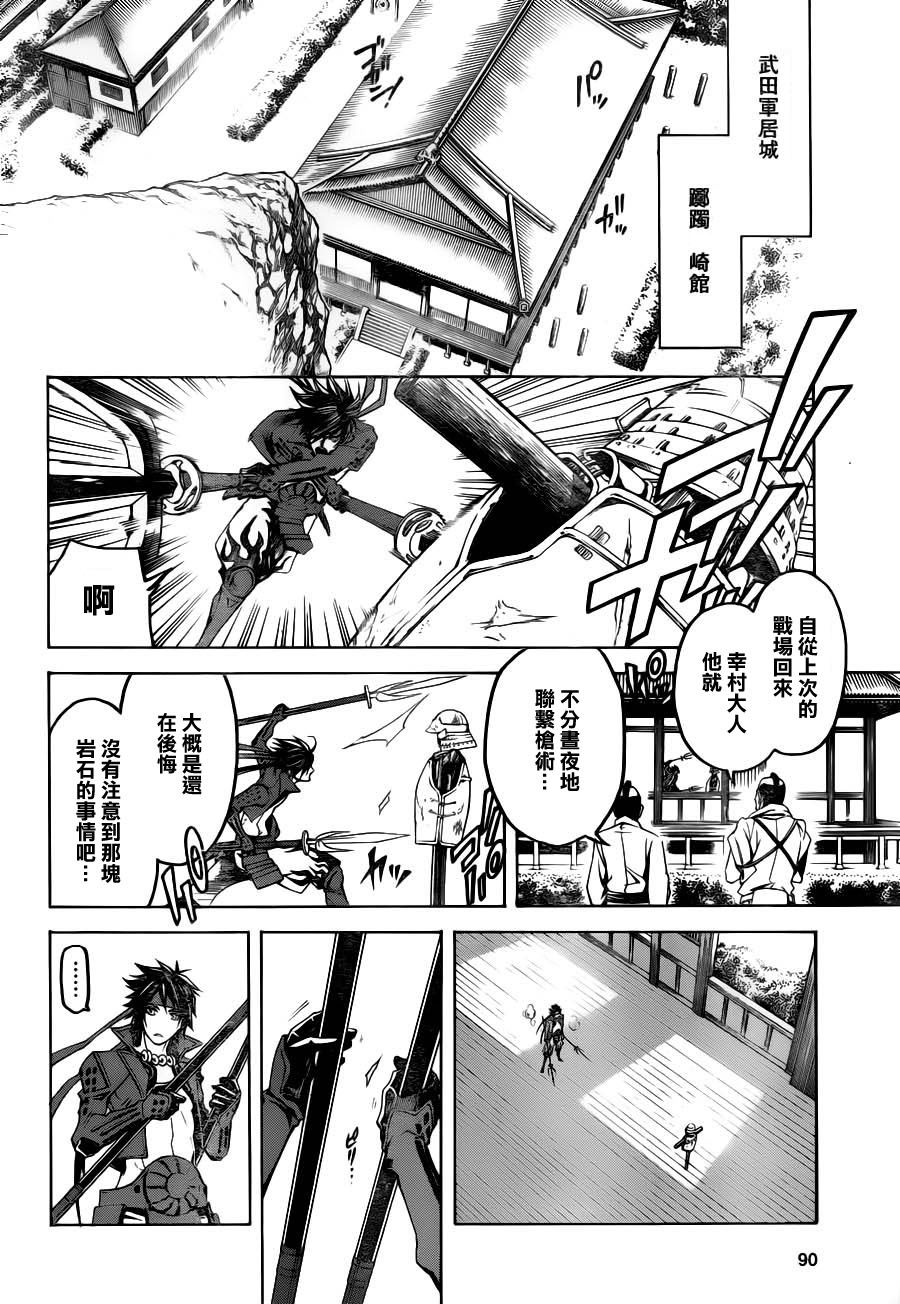 《战国BASARA3》漫画 战国basara3 04集