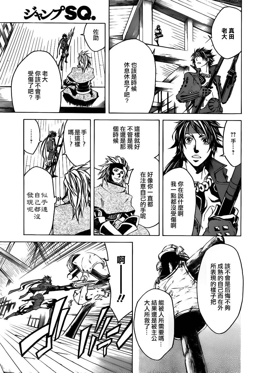 《战国BASARA3》漫画 战国basara3 04集