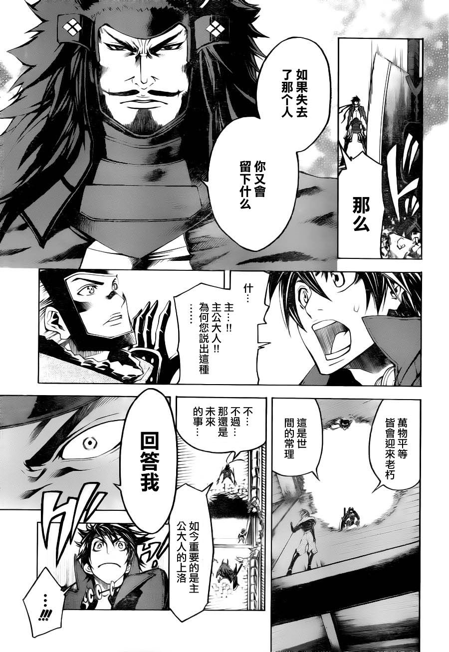 《战国BASARA3》漫画 战国basara3 04集