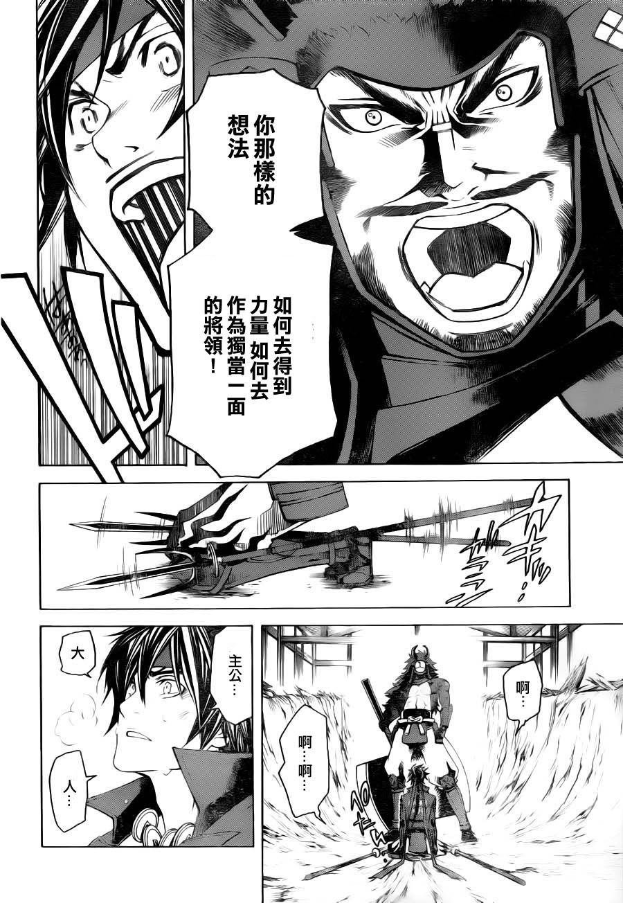 《战国BASARA3》漫画 战国basara3 04集