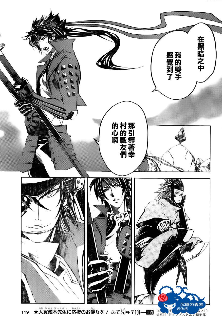 《战国BASARA3》漫画 战国basara3 04集