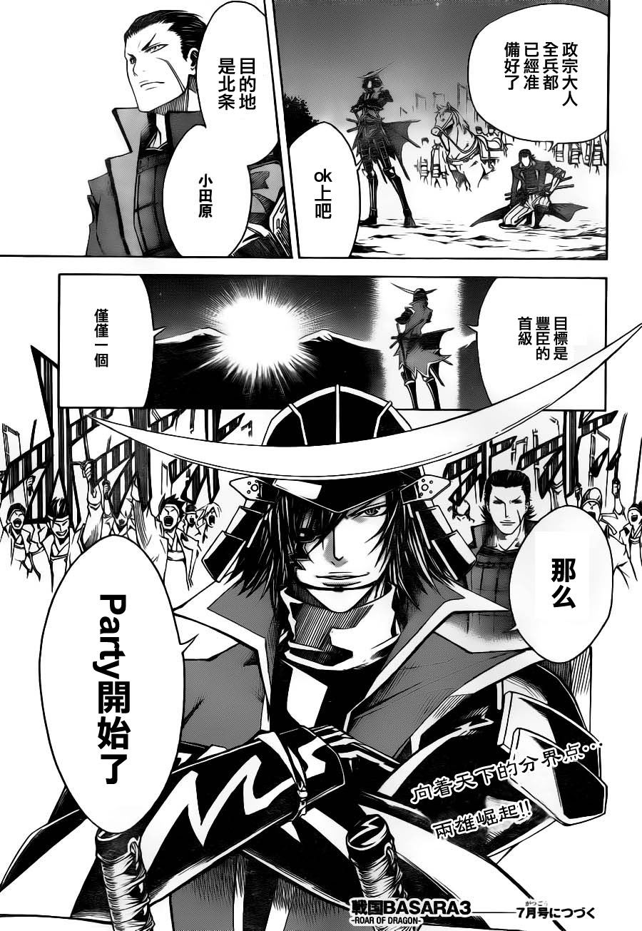 《战国BASARA3》漫画 战国basara3 04集