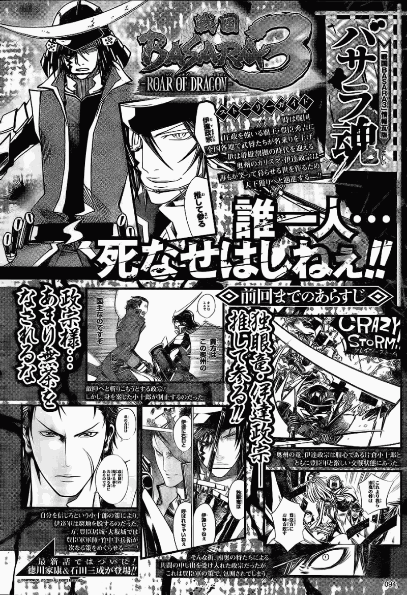 《战国BASARA3》漫画 战国basara3 03集