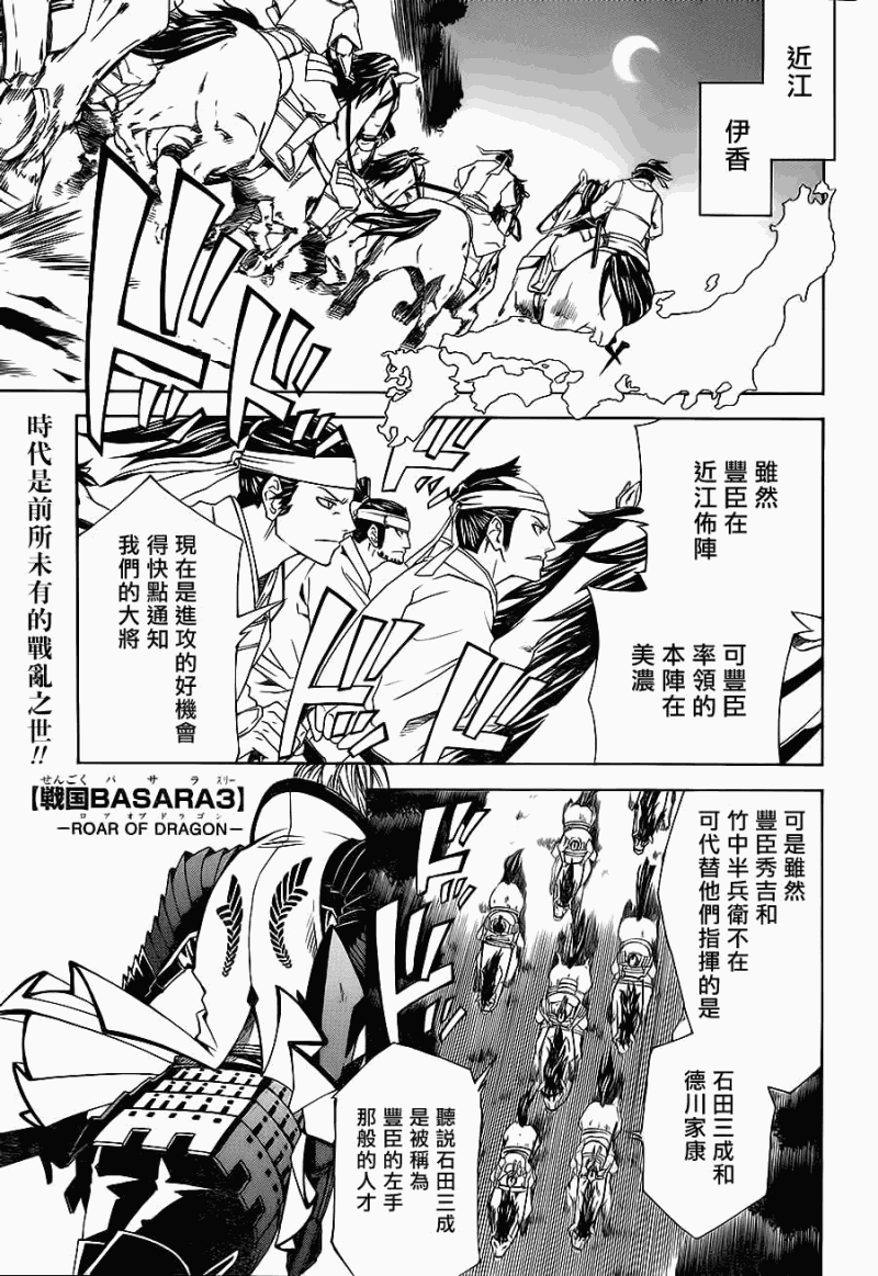 《战国BASARA3》漫画 战国basara3 03集