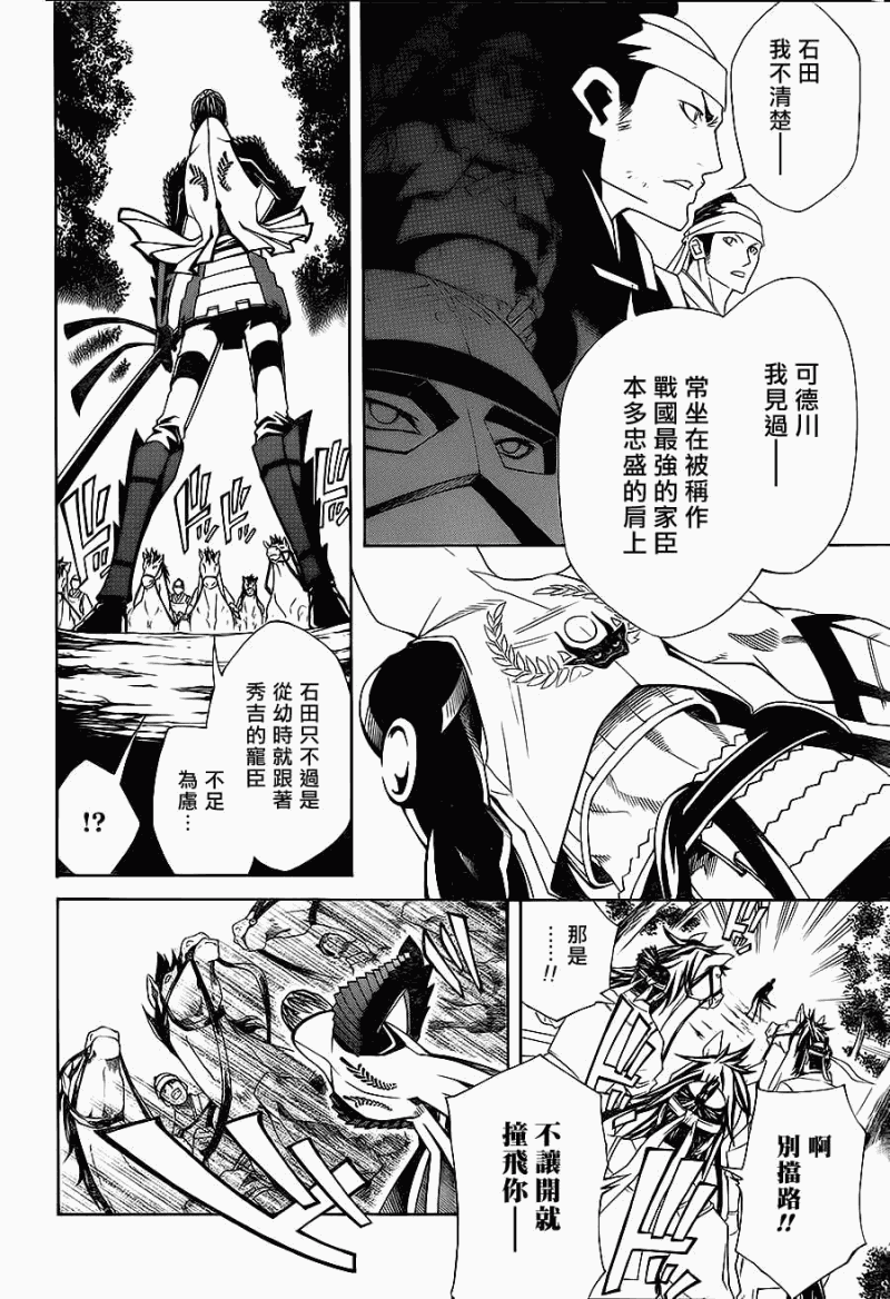 《战国BASARA3》漫画 战国basara3 03集