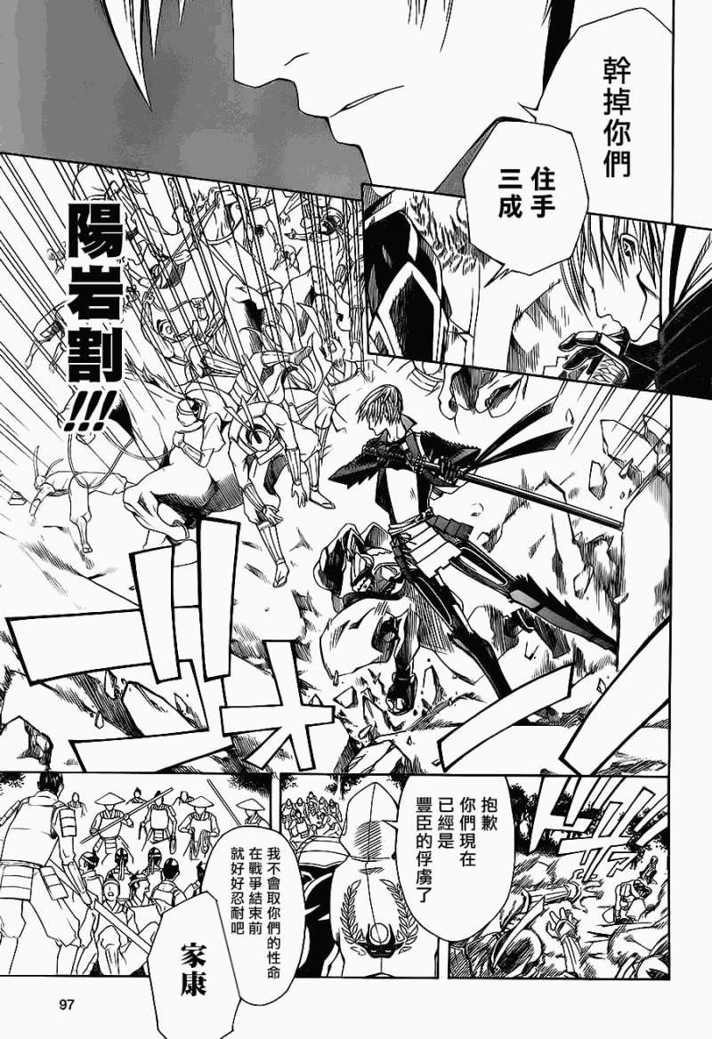 《战国BASARA3》漫画 战国basara3 03集