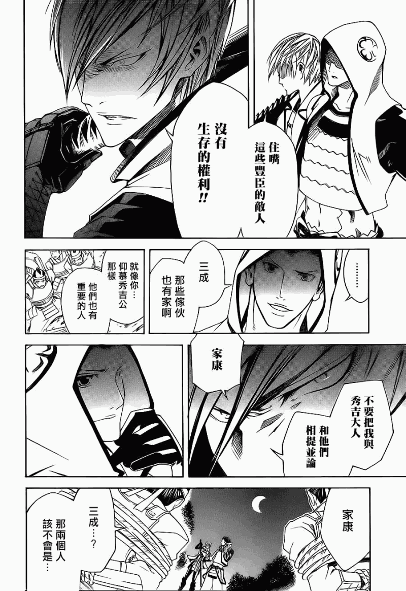 《战国BASARA3》漫画 战国basara3 03集