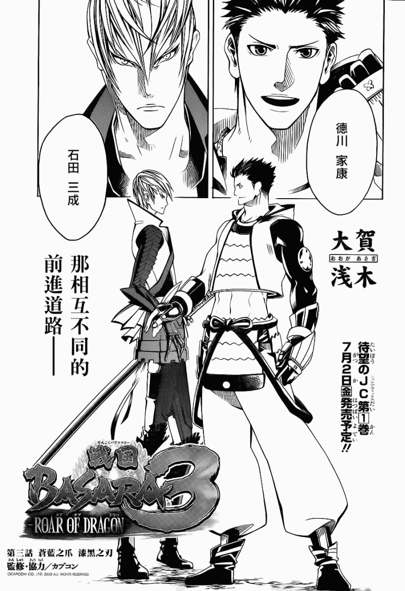 《战国BASARA3》漫画 战国basara3 03集