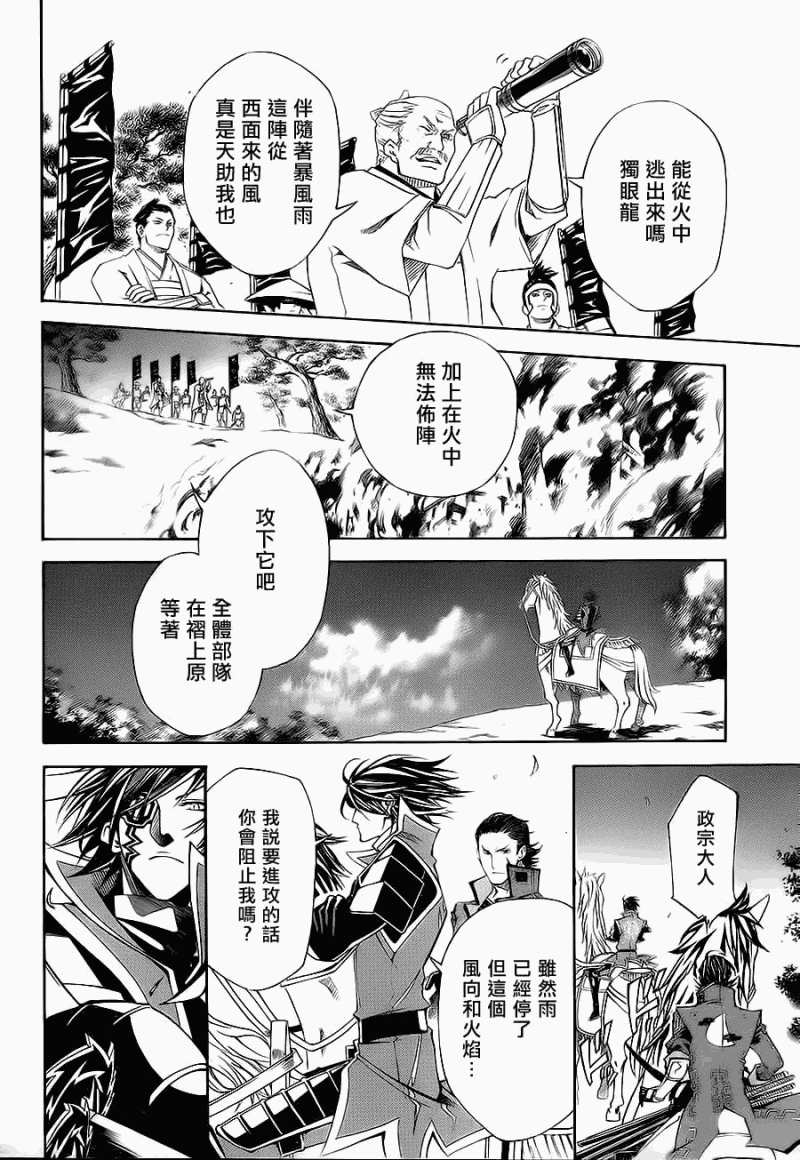 《战国BASARA3》漫画 战国basara3 03集