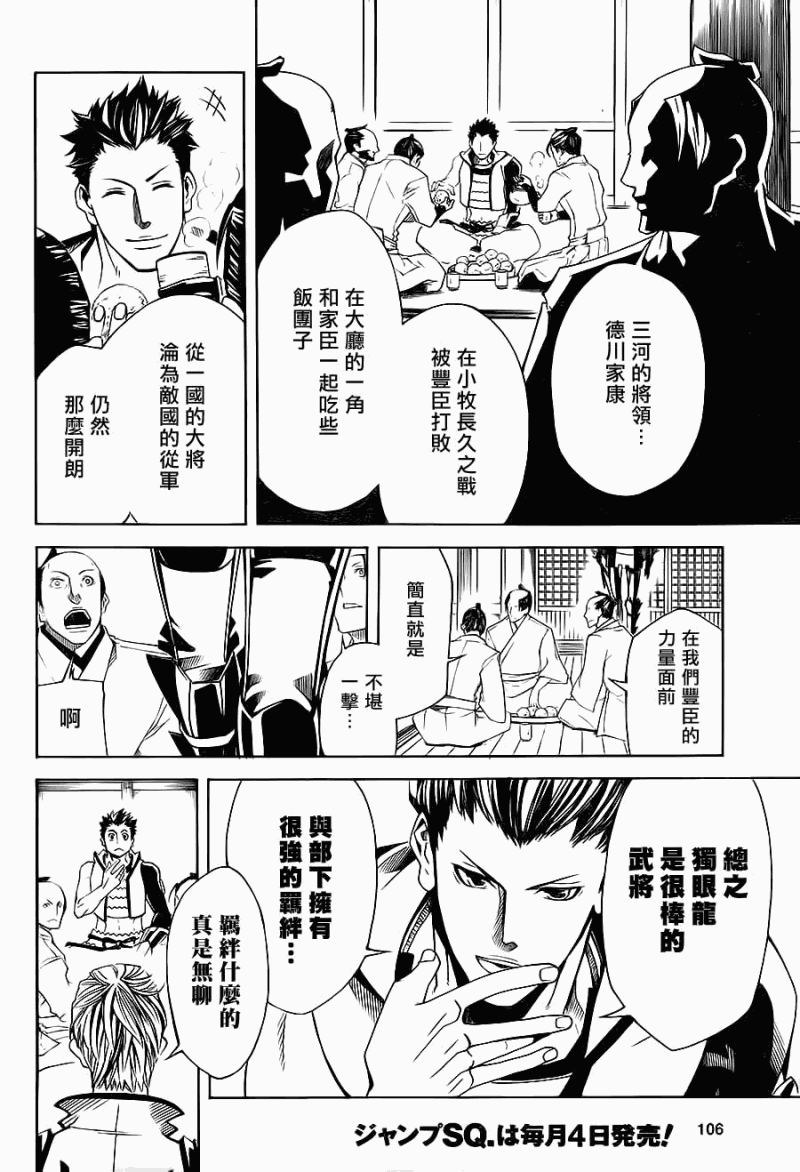 《战国BASARA3》漫画 战国basara3 03集