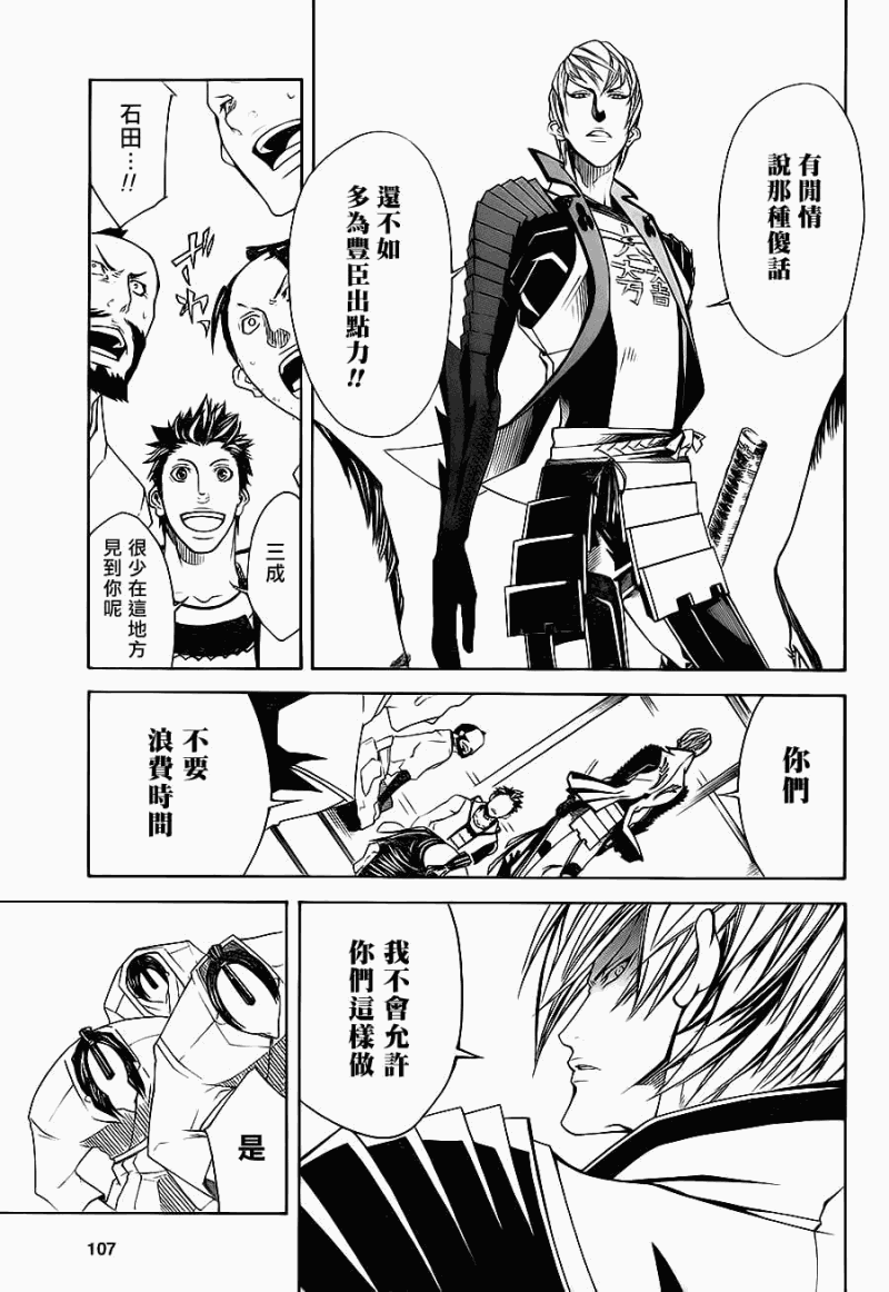 《战国BASARA3》漫画 战国basara3 03集