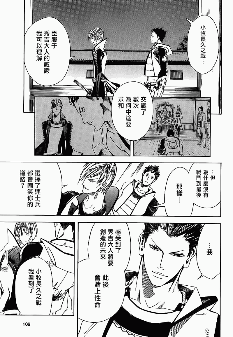 《战国BASARA3》漫画 战国basara3 03集