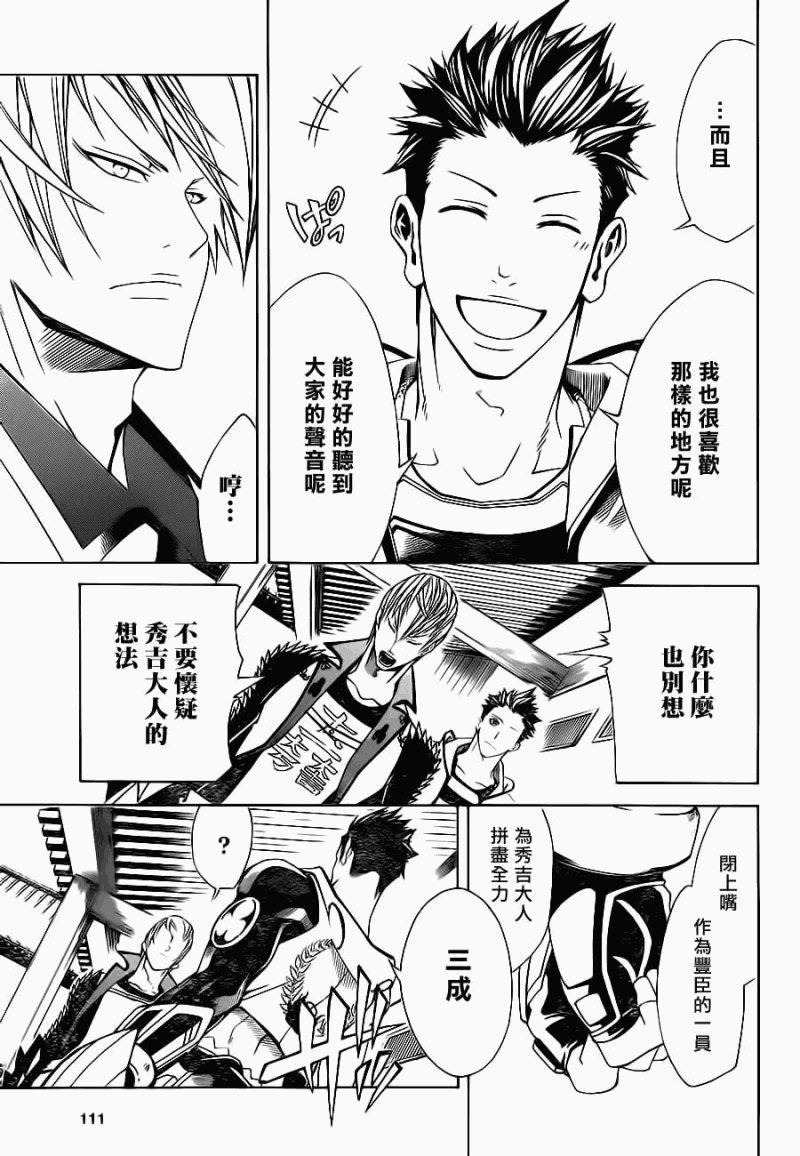 《战国BASARA3》漫画 战国basara3 03集