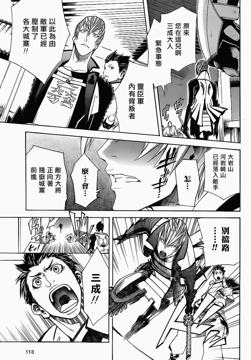 《战国BASARA3》漫画 战国basara3 03集