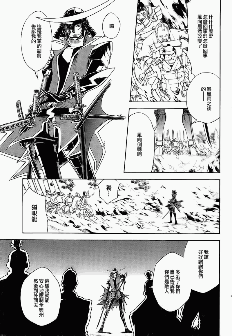 《战国BASARA3》漫画 战国basara3 03集