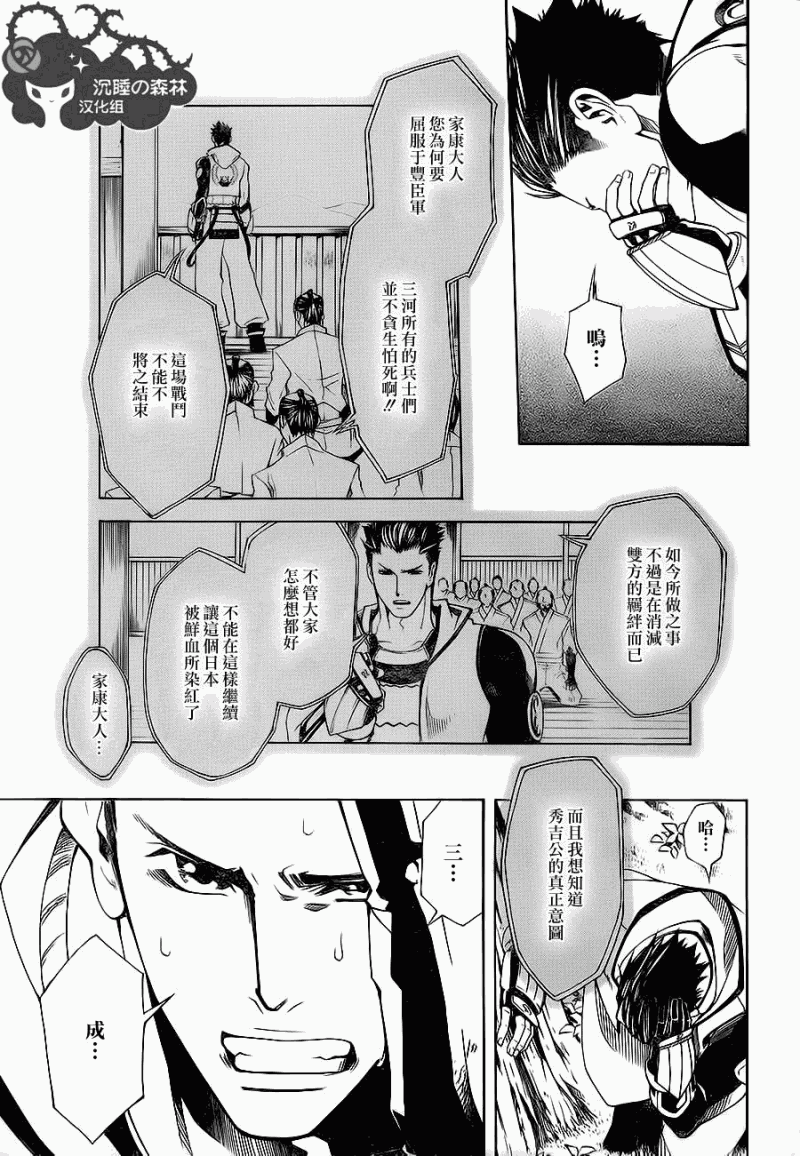 《战国BASARA3》漫画 战国basara3 03集