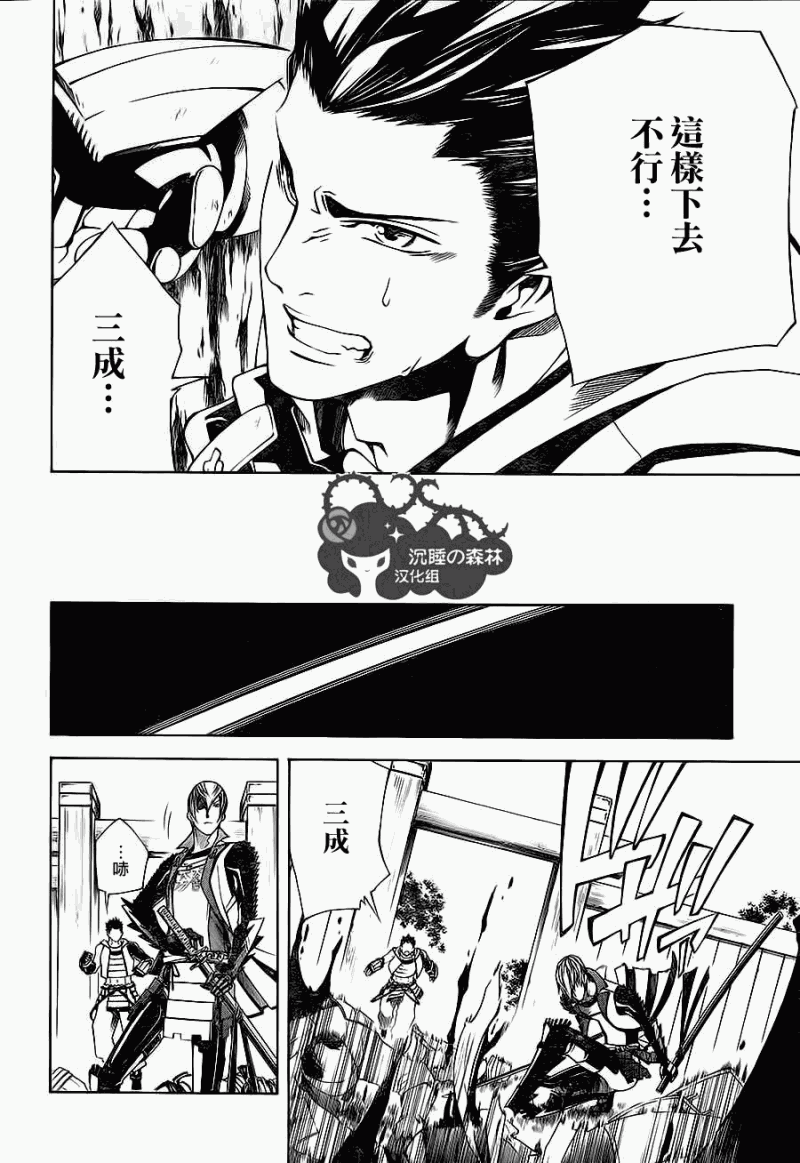 《战国BASARA3》漫画 战国basara3 03集