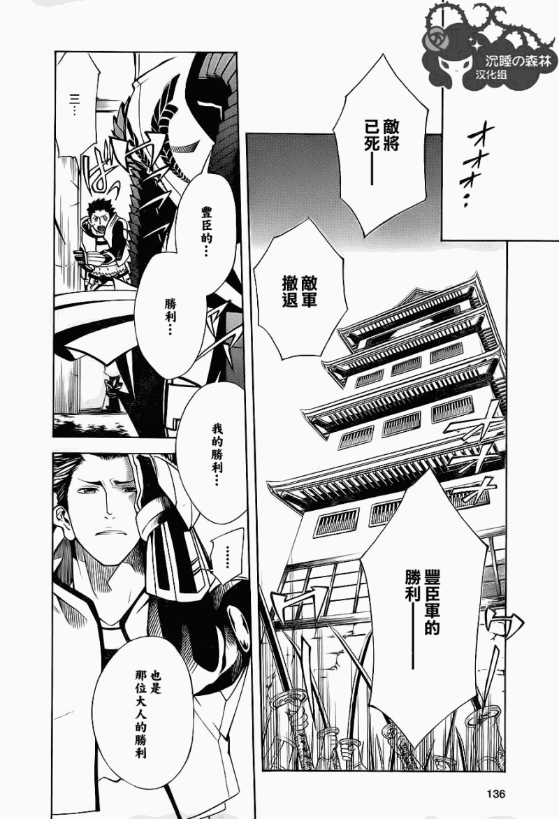 《战国BASARA3》漫画 战国basara3 03集