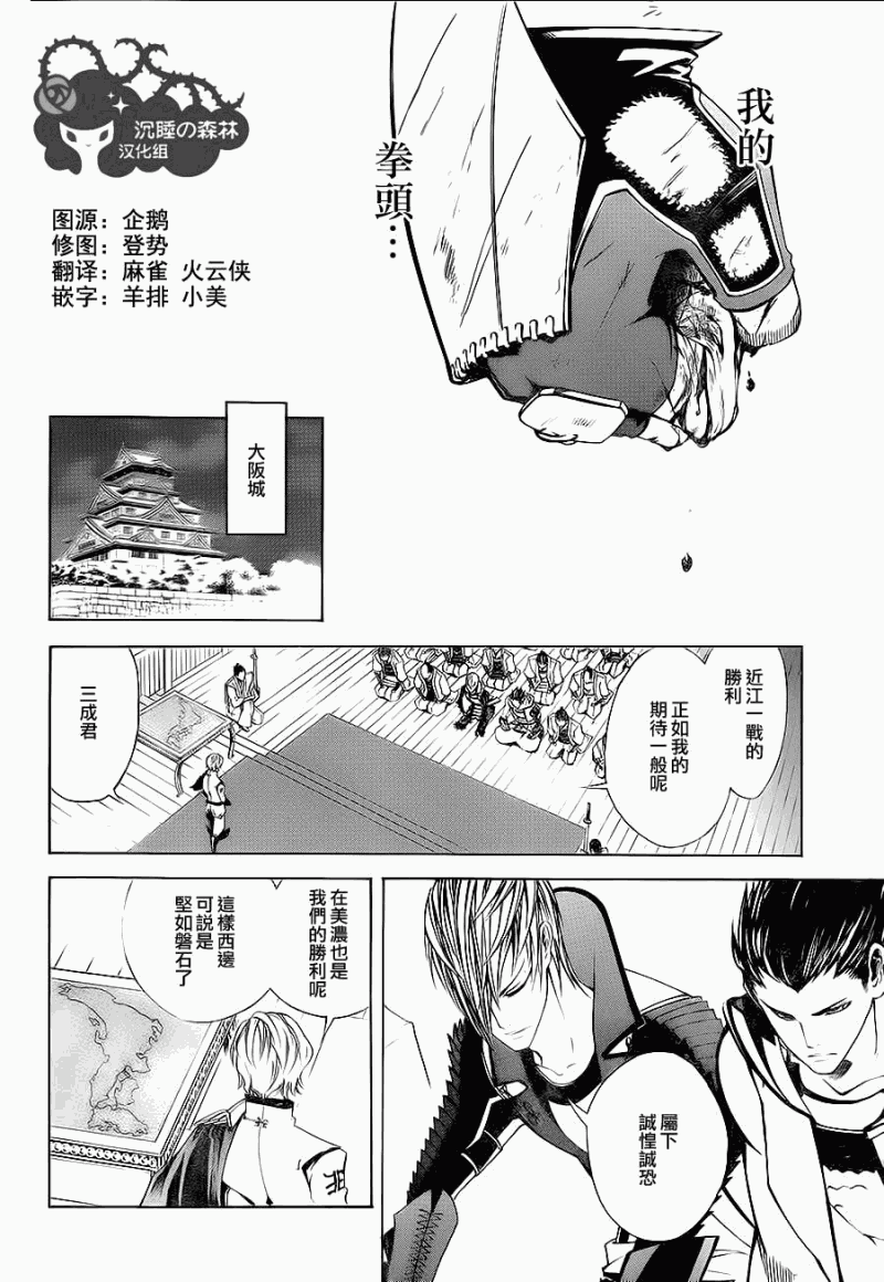 《战国BASARA3》漫画 战国basara3 03集