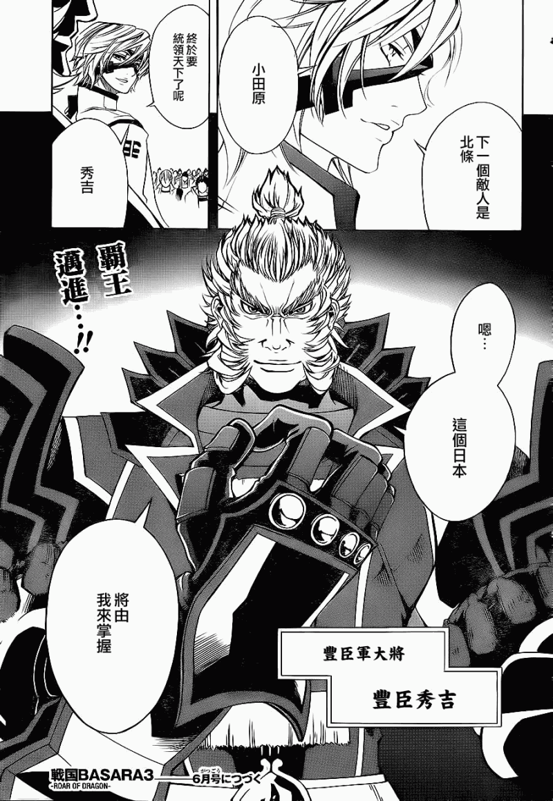 《战国BASARA3》漫画 战国basara3 03集