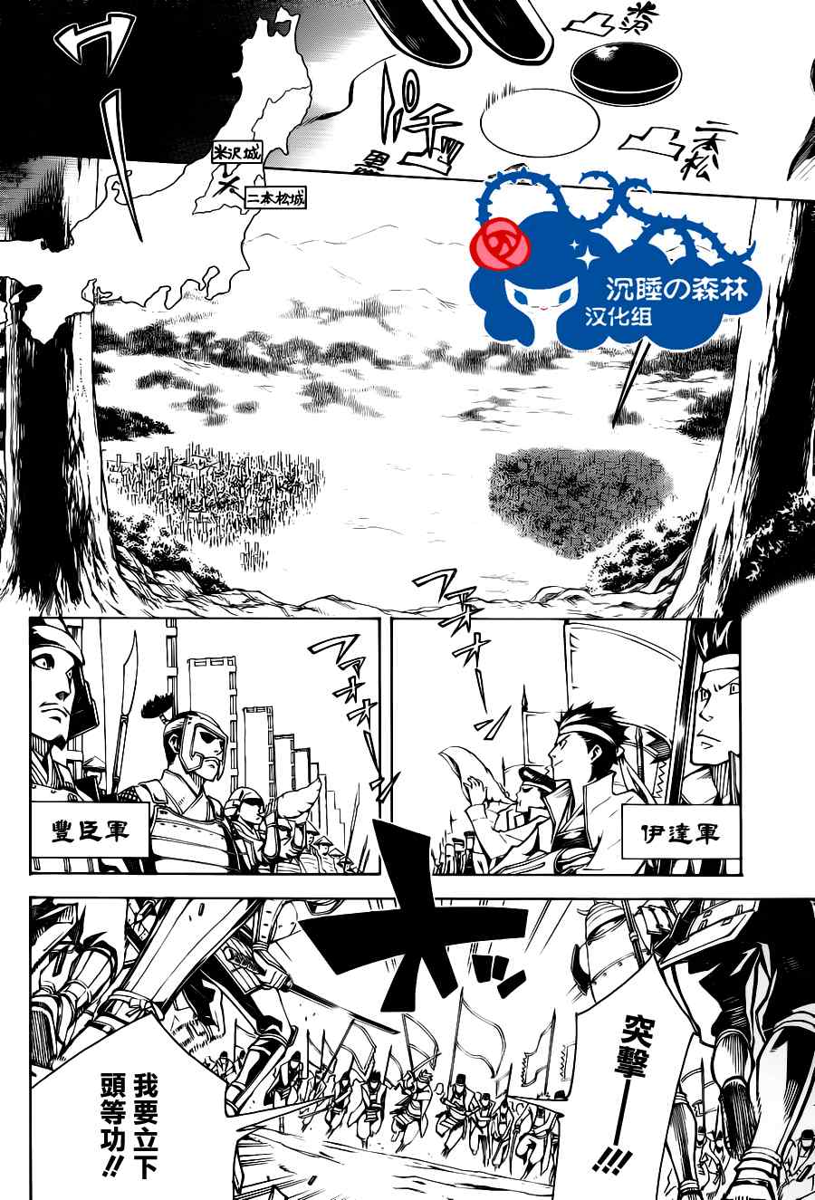 《战国BASARA3》漫画 战国basara3 02集