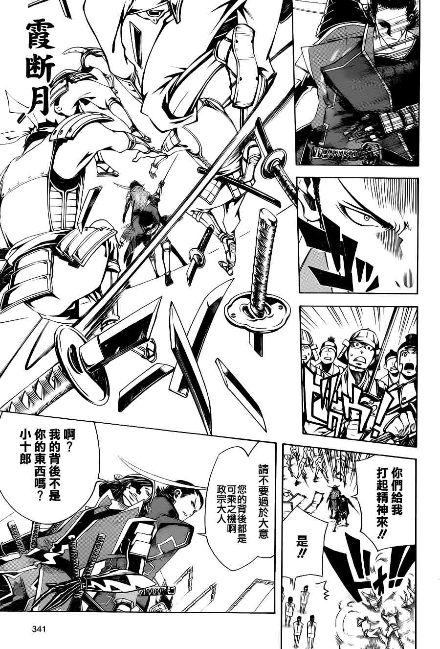 《战国BASARA3》漫画 战国basara3 02集