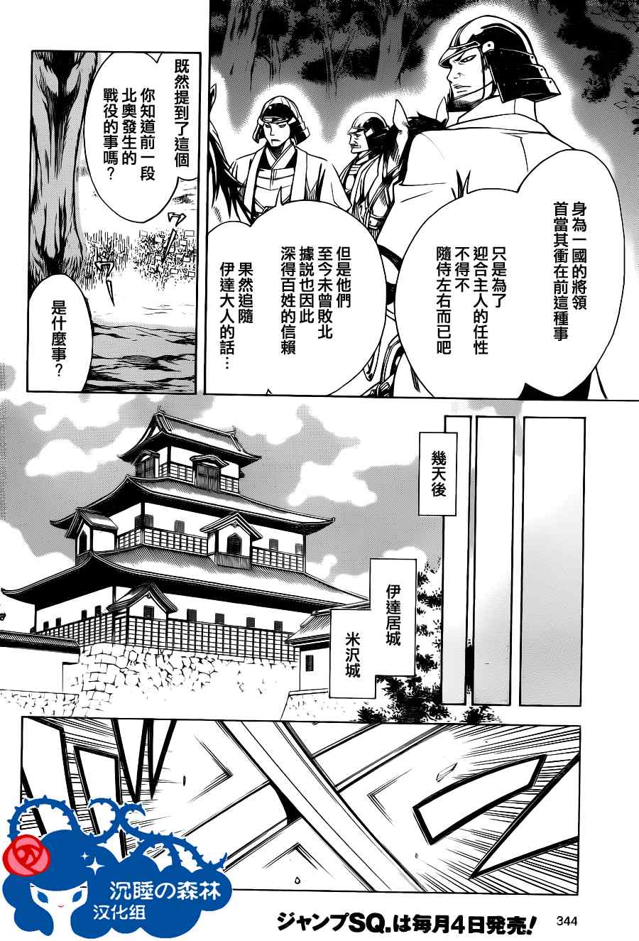 《战国BASARA3》漫画 战国basara3 02集