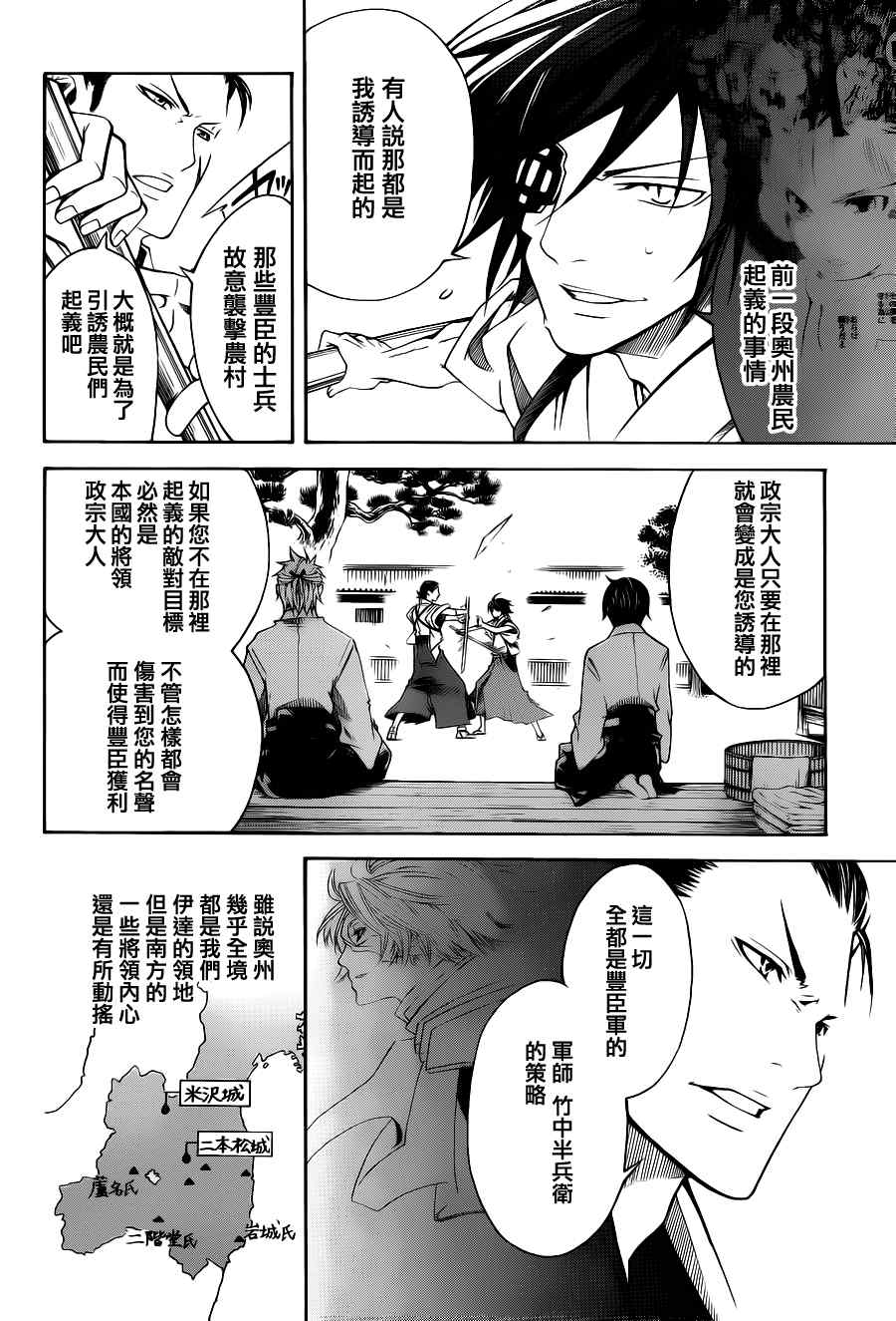 《战国BASARA3》漫画 战国basara3 02集