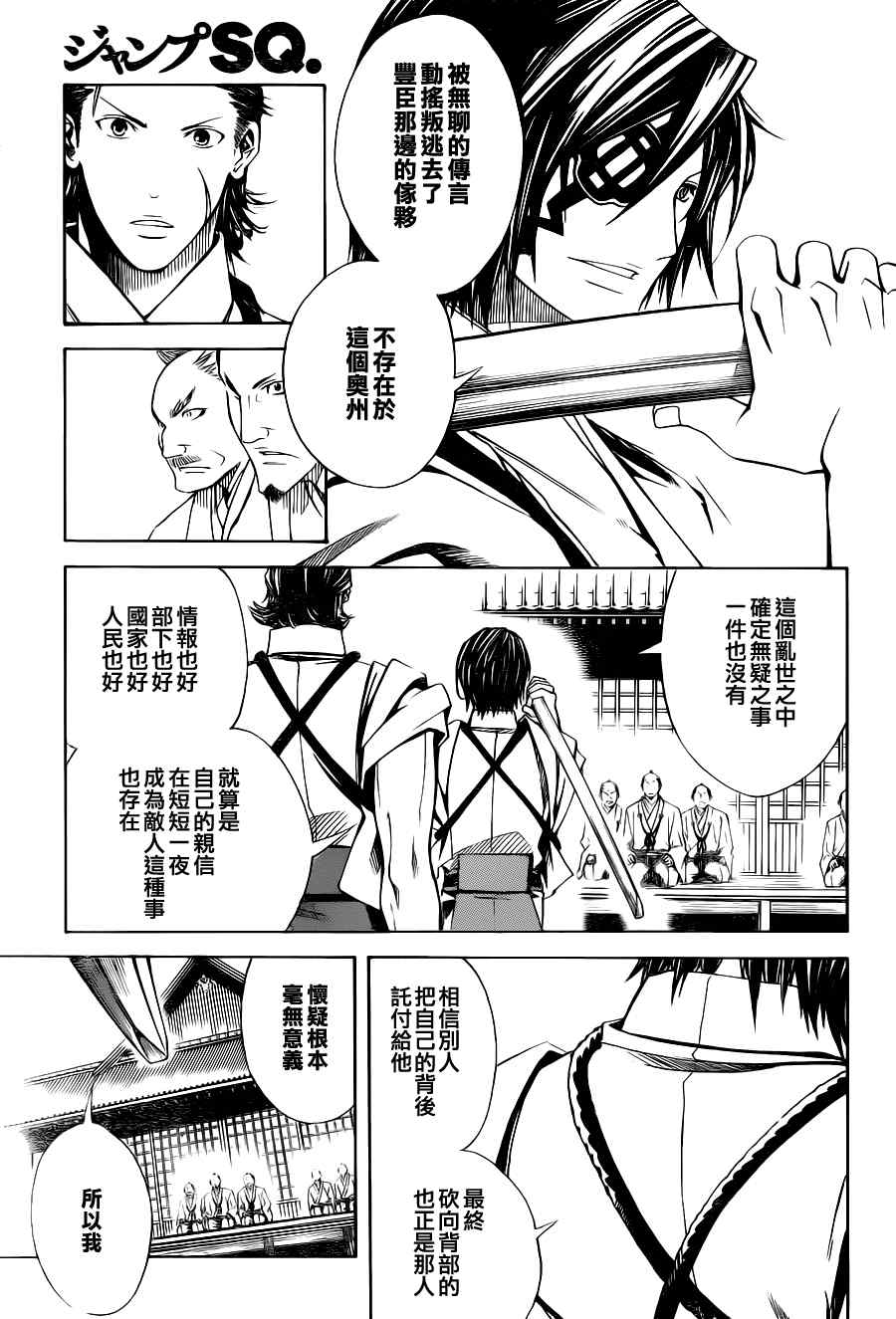 《战国BASARA3》漫画 战国basara3 02集