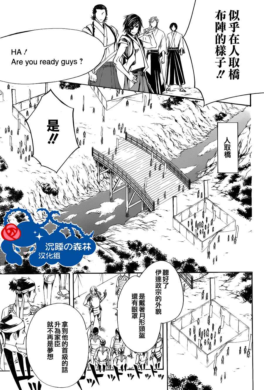 《战国BASARA3》漫画 战国basara3 02集