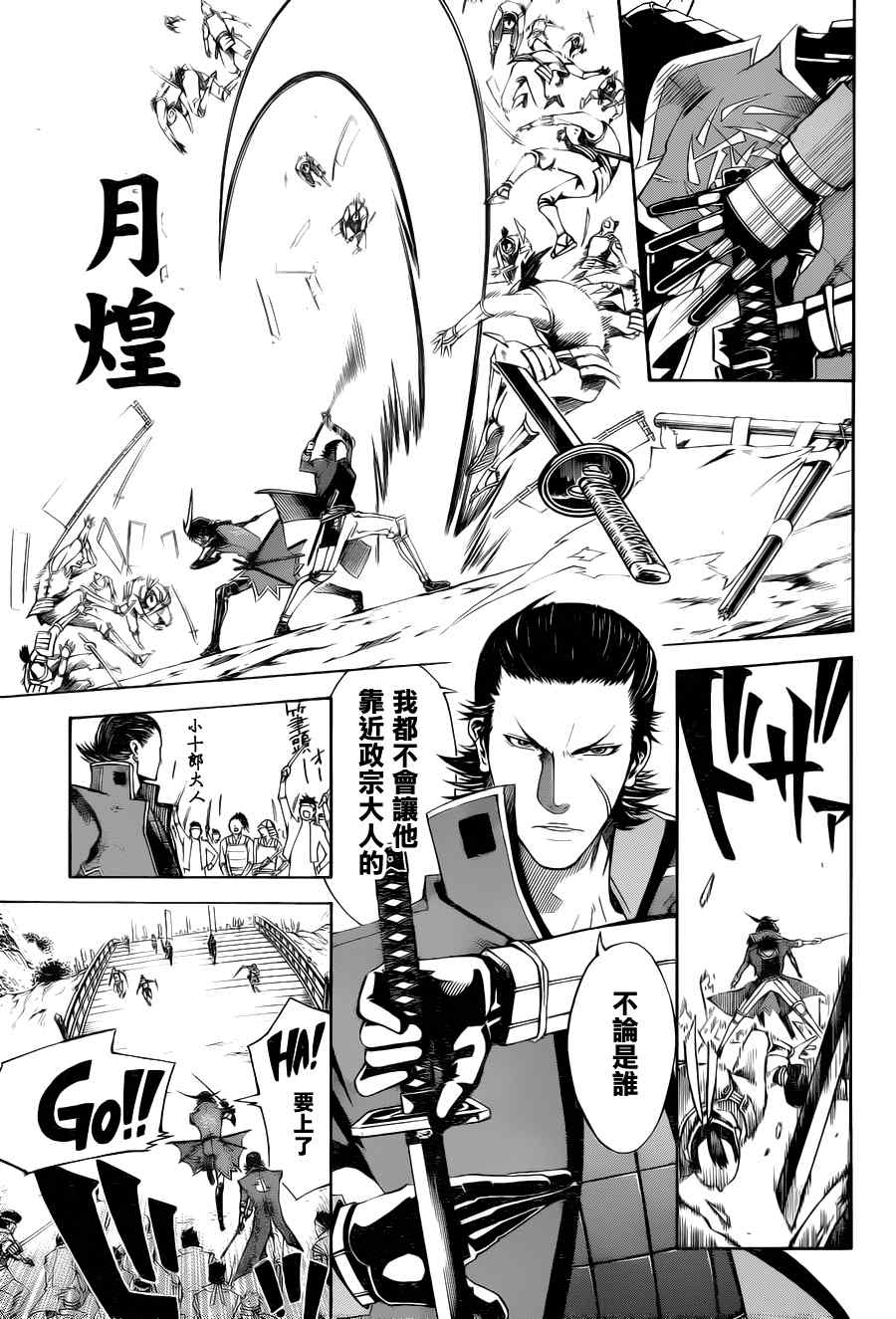 《战国BASARA3》漫画 战国basara3 02集