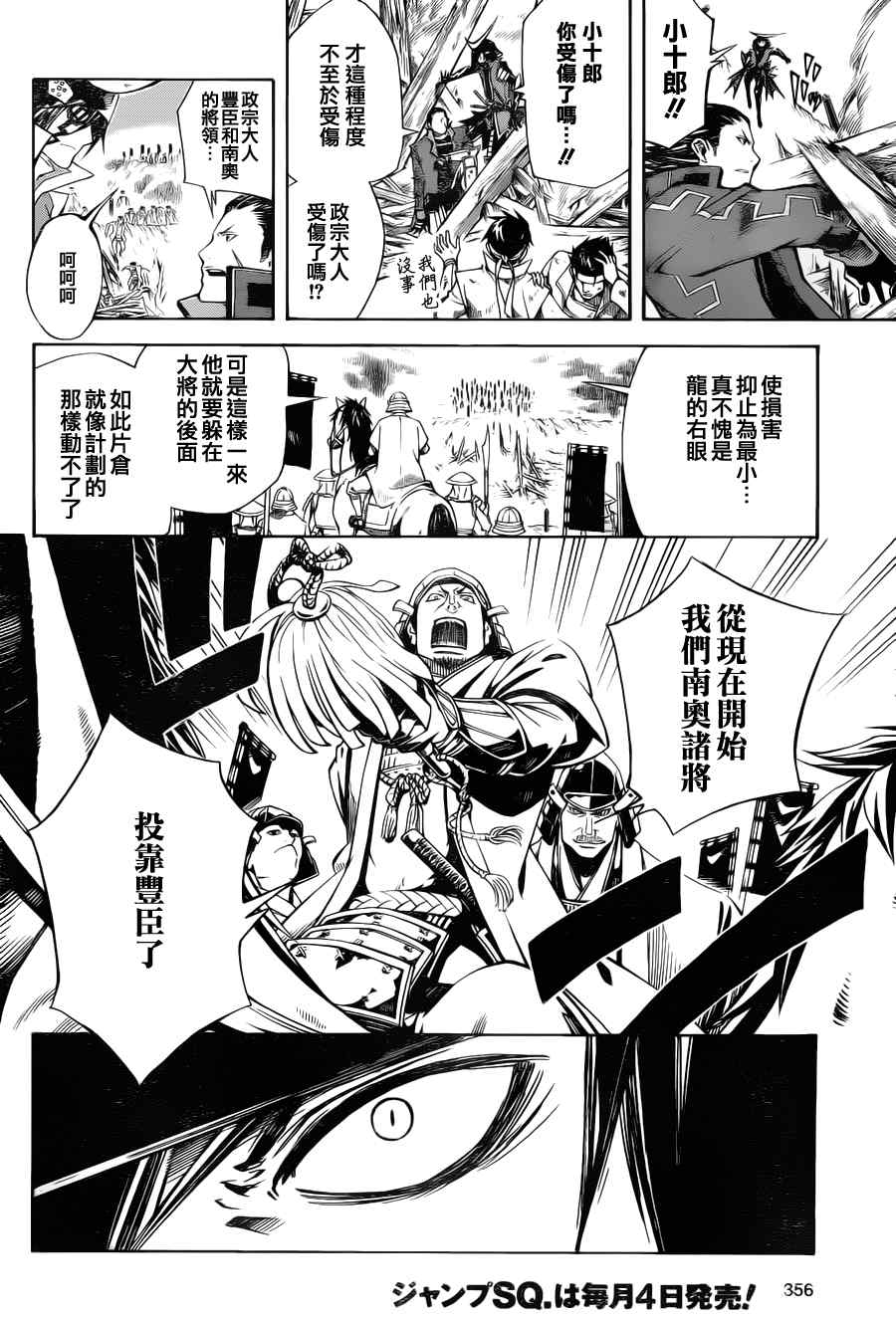 《战国BASARA3》漫画 战国basara3 02集