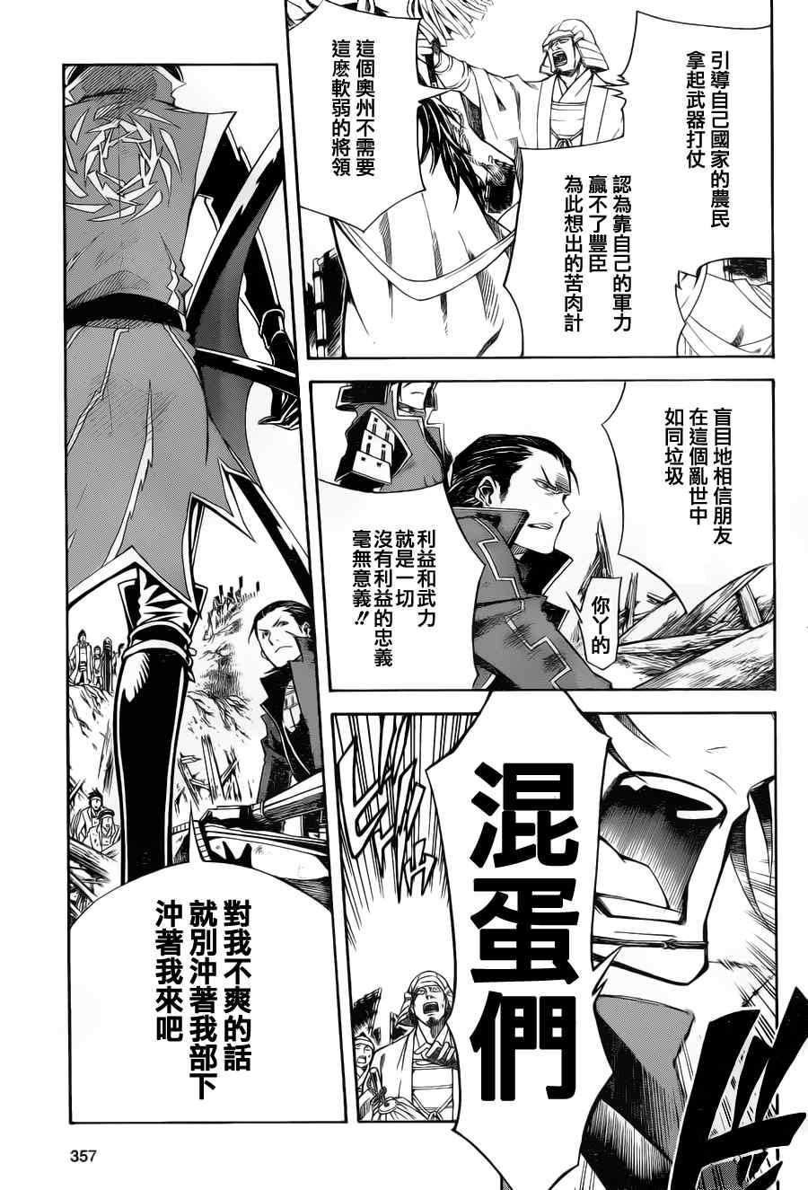 《战国BASARA3》漫画 战国basara3 02集