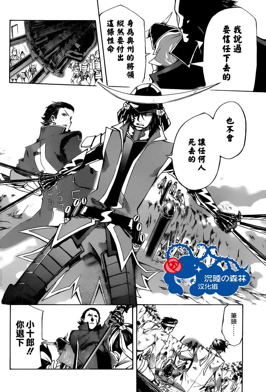 《战国BASARA3》漫画 战国basara3 02集