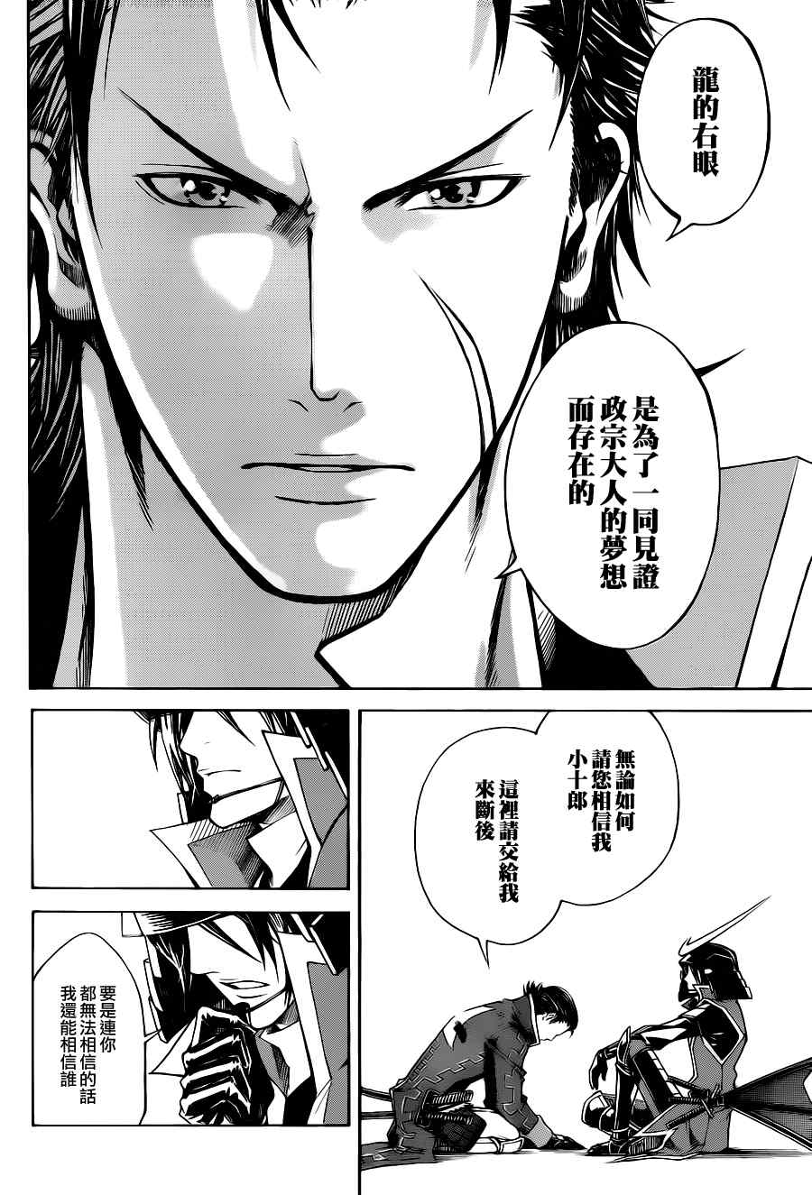 《战国BASARA3》漫画 战国basara3 02集