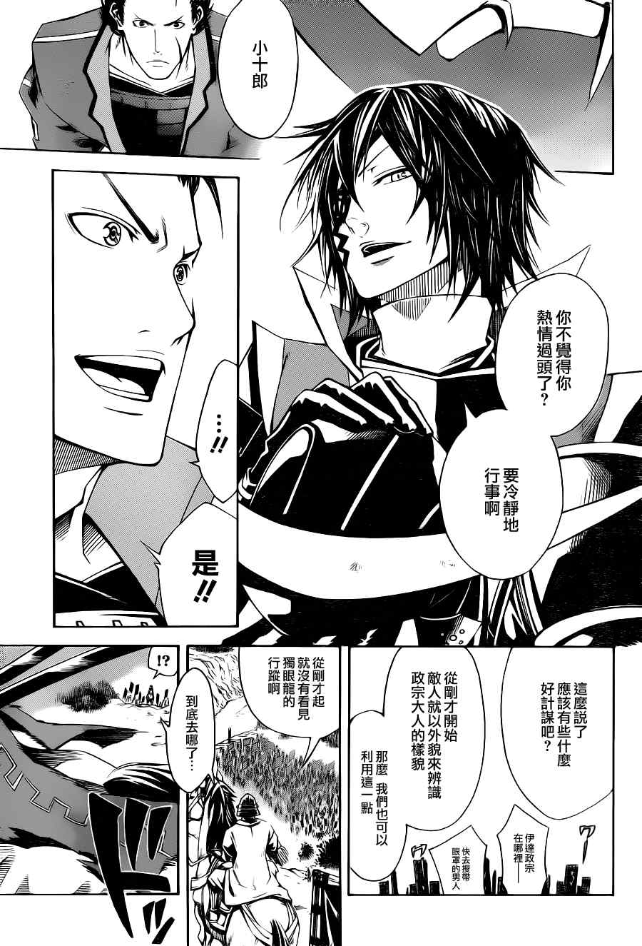 《战国BASARA3》漫画 战国basara3 02集