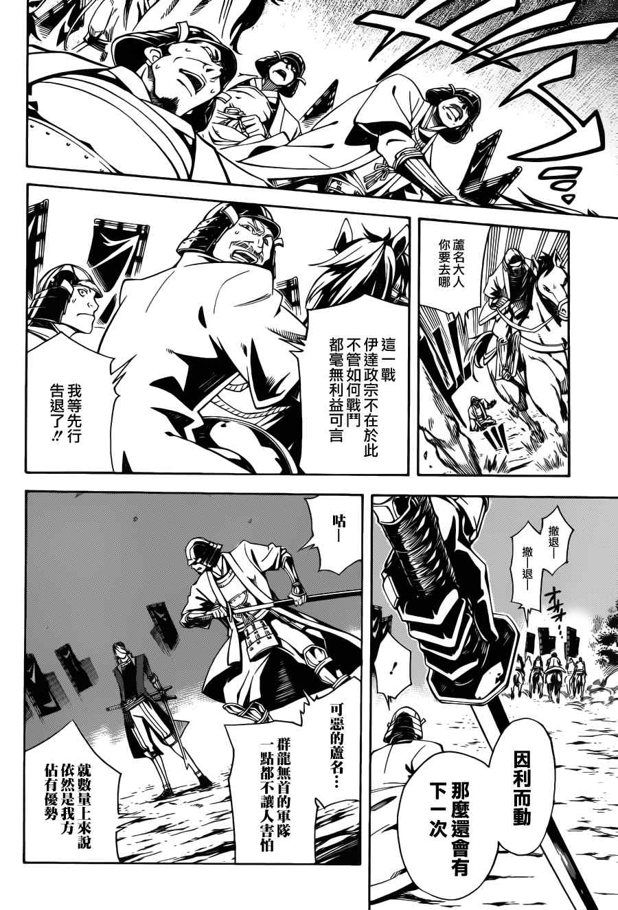 《战国BASARA3》漫画 战国basara3 02集