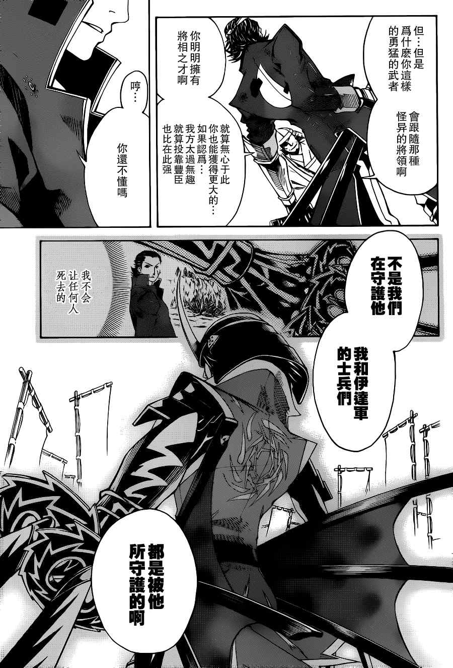 《战国BASARA3》漫画 战国basara3 02集