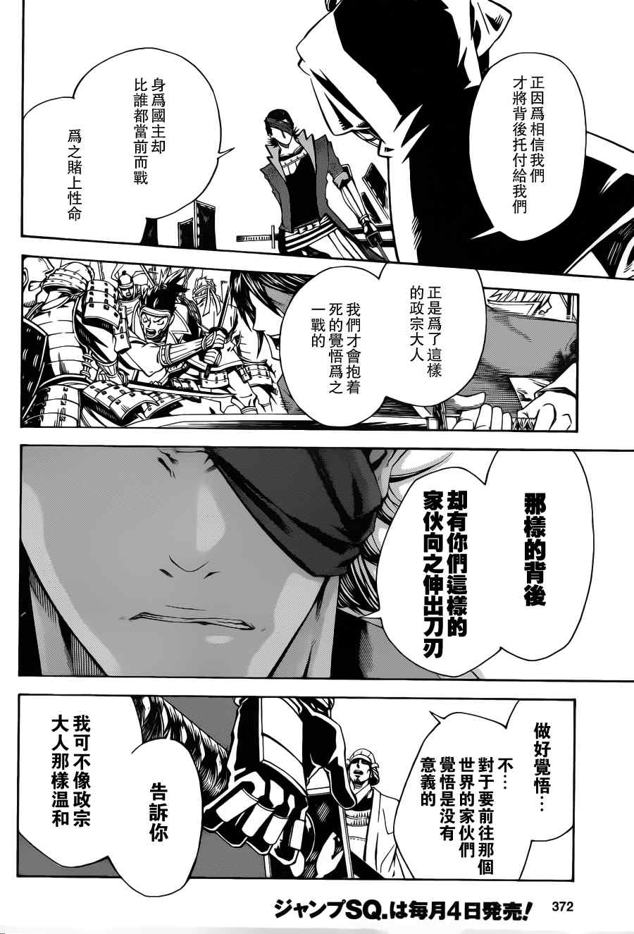 《战国BASARA3》漫画 战国basara3 02集