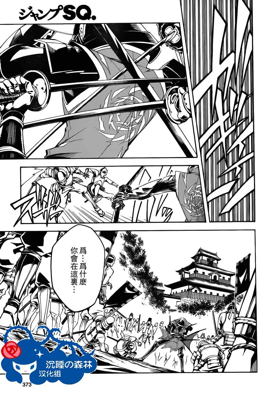 《战国BASARA3》漫画 战国basara3 02集