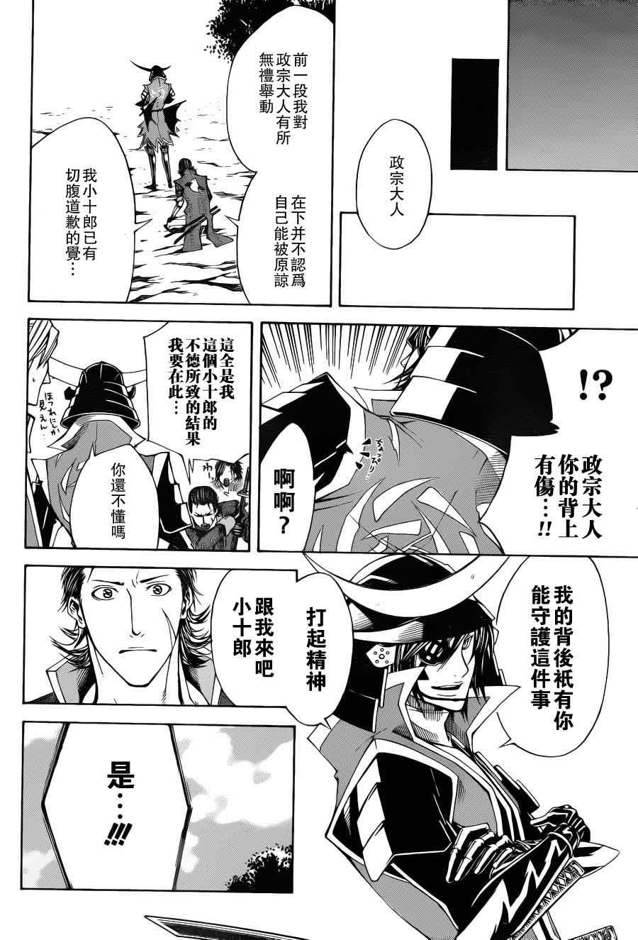 《战国BASARA3》漫画 战国basara3 02集