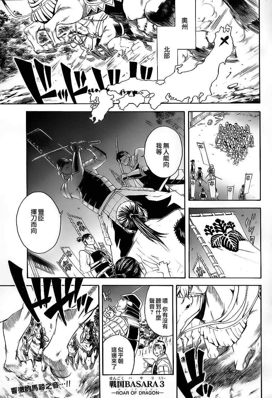 《战国BASARA3》漫画 战国basara3 01集