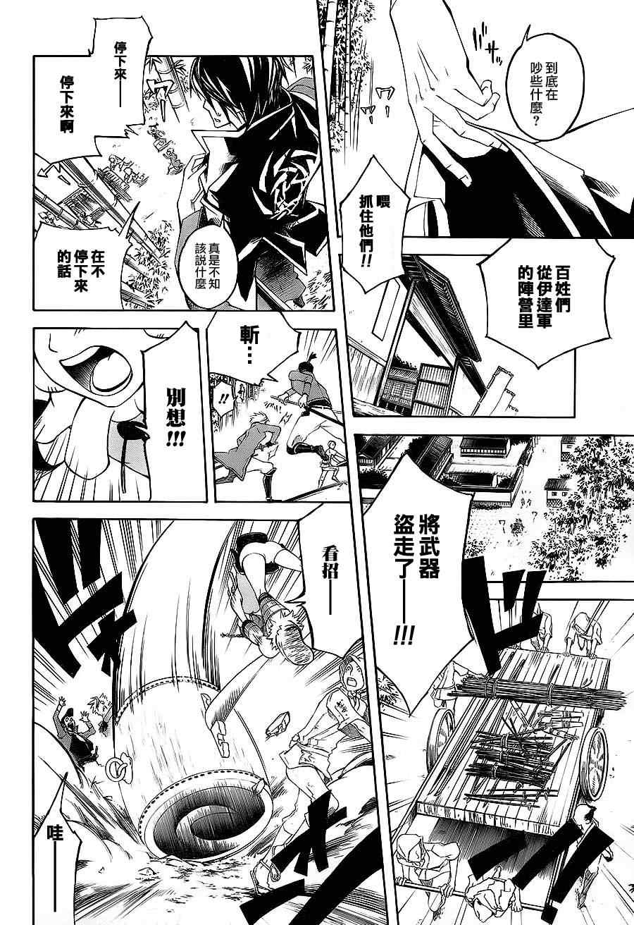 《战国BASARA3》漫画 战国basara3 01集