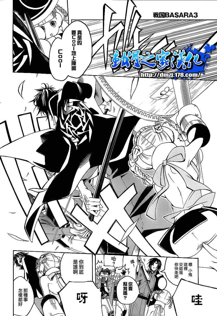 《战国BASARA3》漫画 战国basara3 01集