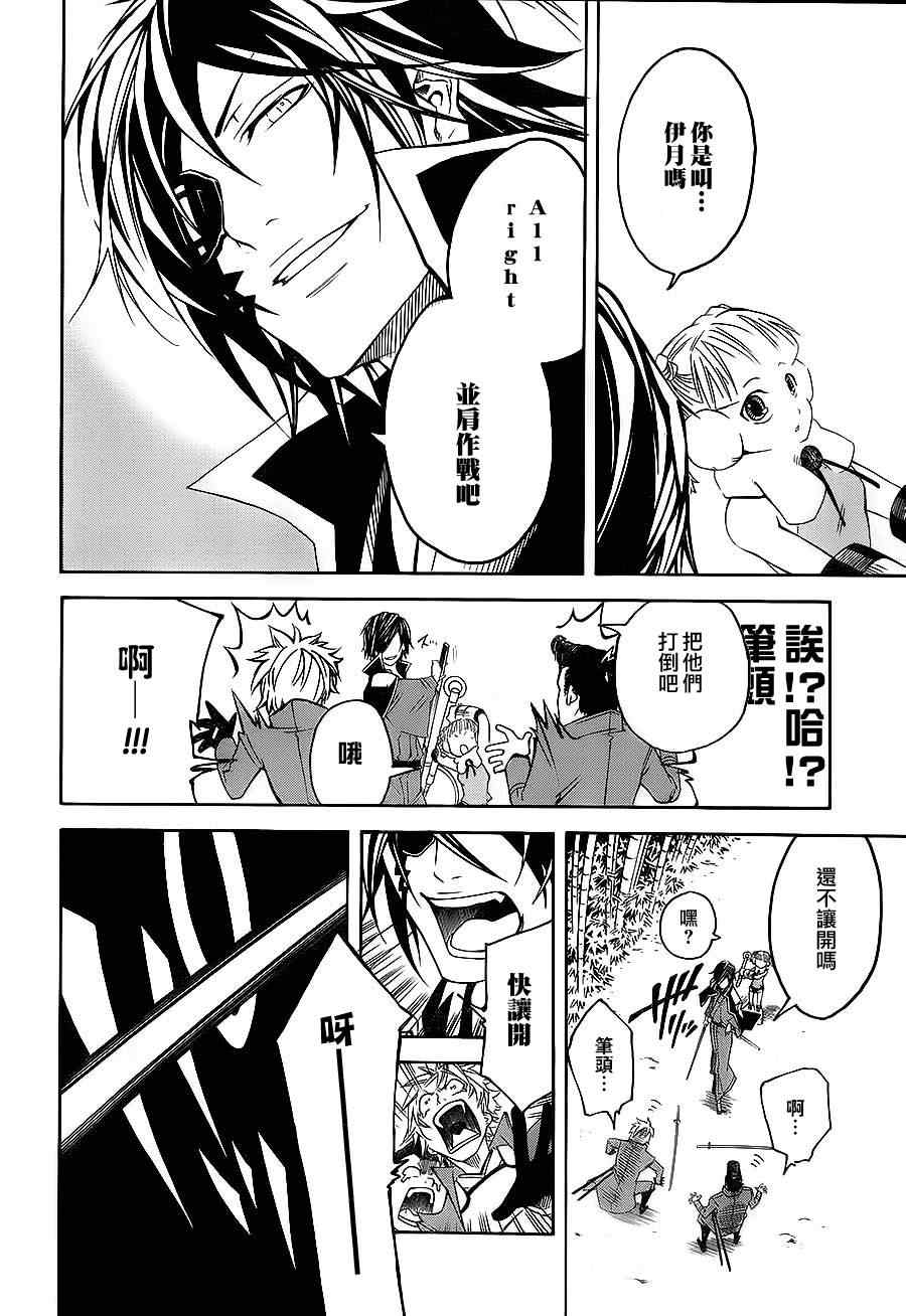 《战国BASARA3》漫画 战国basara3 01集