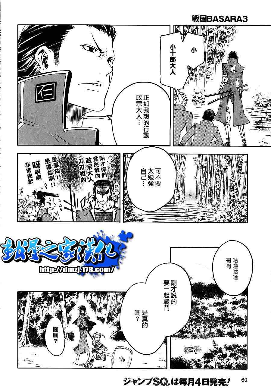 《战国BASARA3》漫画 战国basara3 01集