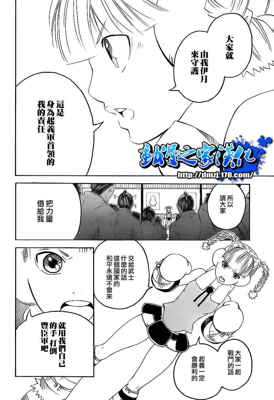 《战国BASARA3》漫画 战国basara3 01集